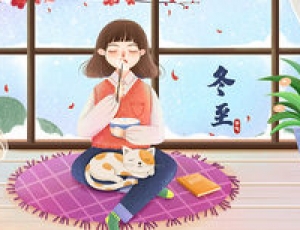 冬至的來歷和風俗